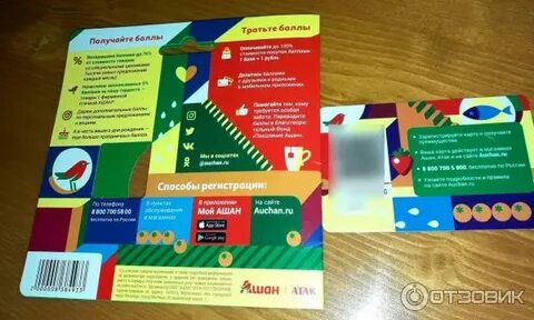 Как сделать карту ашан