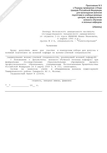 Заявление на поступление в военный вуз. Рапорт на поступление. Образец рапорта на поступление. Как правило написать рапорт. Образец рапорта на поступление в вуз.