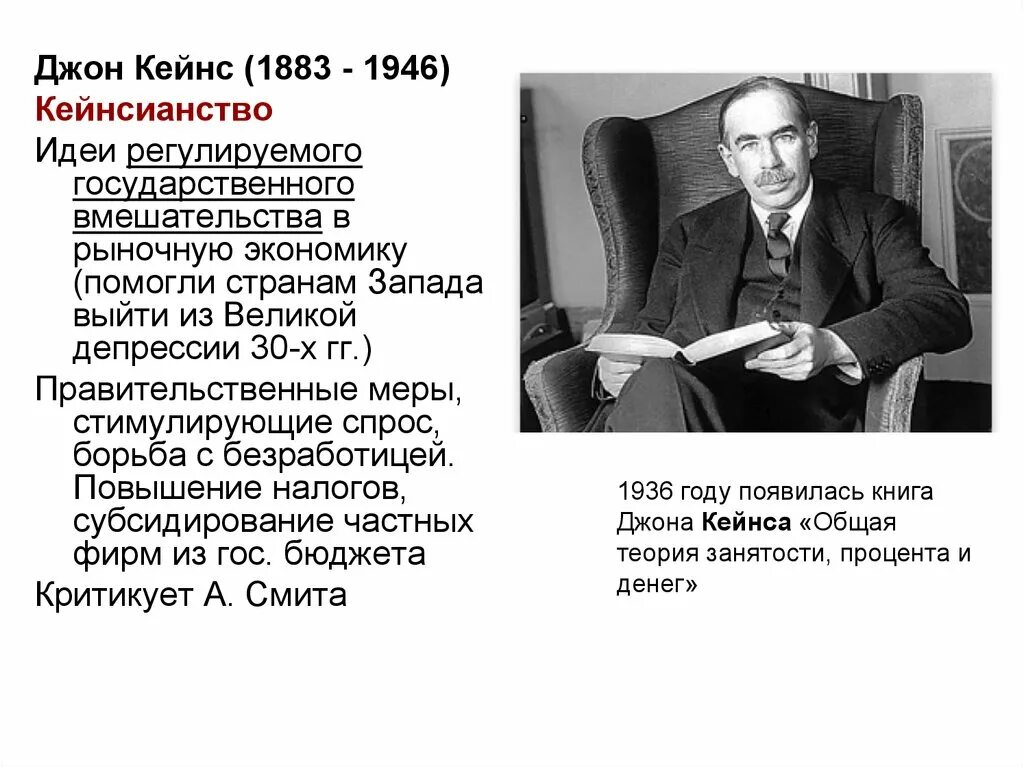 Дж кейнс экономика. Джон Кейнс (1883-1946). Джон м Кейнс кейнсианство. Джон Мейнард Кейнс основные идеи. Основные экономические идеи Джона Кейнса.