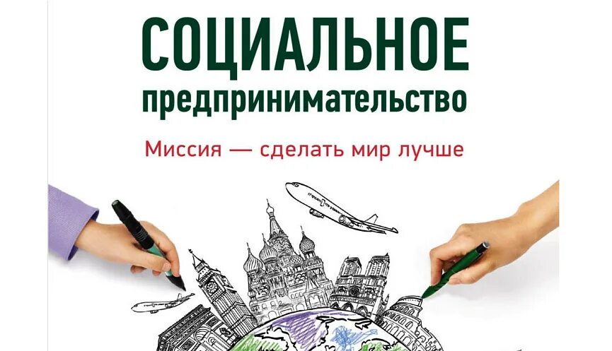 Закон о социальном предпринимательстве