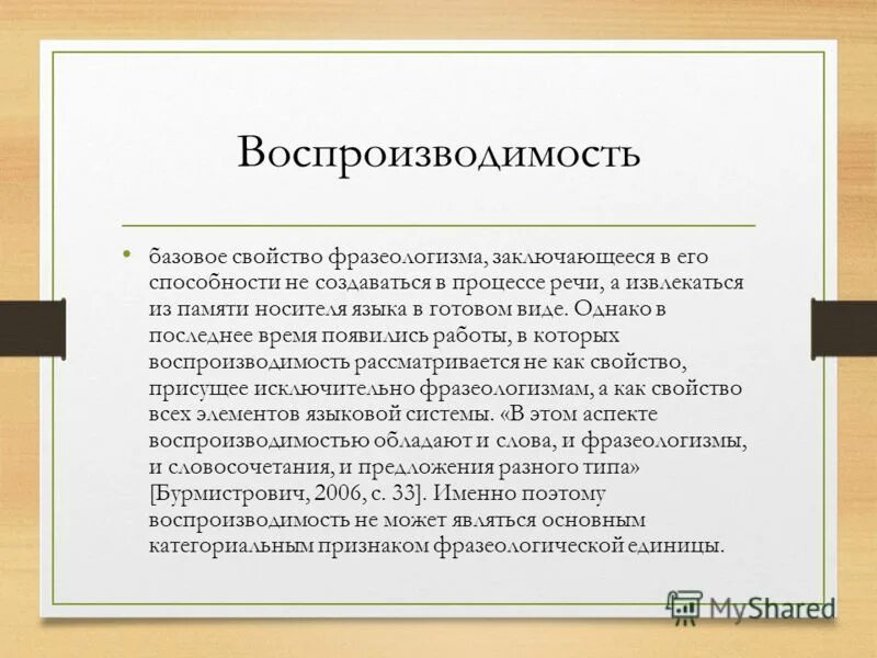 Фразеологические единицы. Фразеология. Фразеология как лингвистическая дисциплина. Лексика и фразеология. Фразеология.