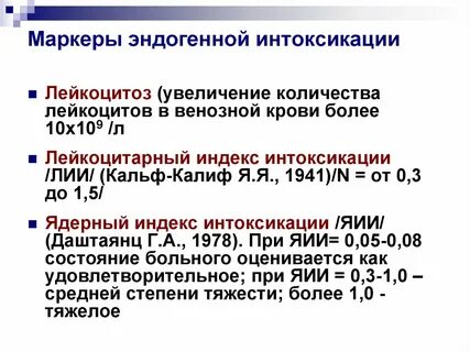 Интоксикация какие анализы