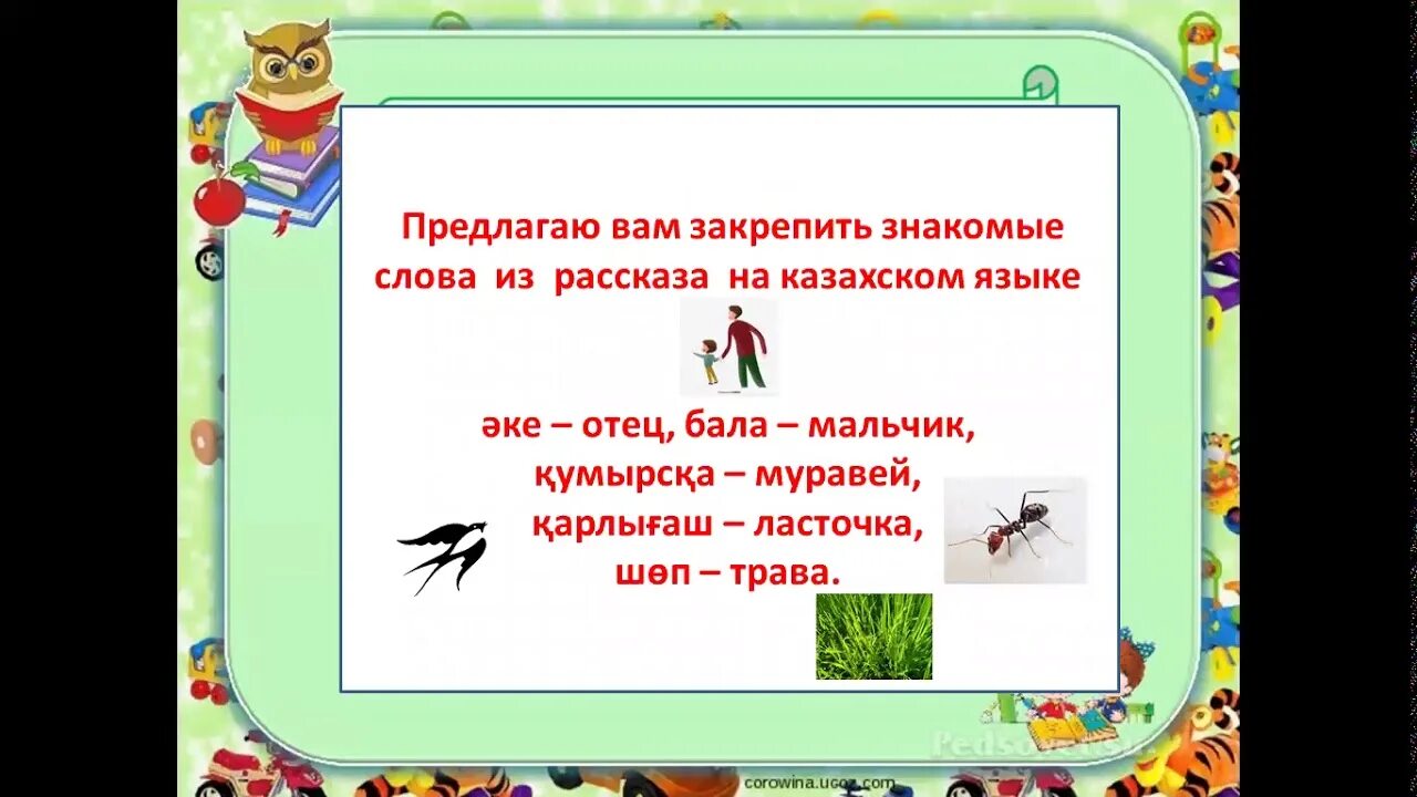 Муравей нашел зерно оно было тяжелое. Сказка паук муравей и Ласточка. Алтынсарин паук муравей и Ласточка. Ы. Алтынсарина «паук, муравей и Ласточка».. Паук, муравей и Ласточка Ыбырая Алтынсарина.