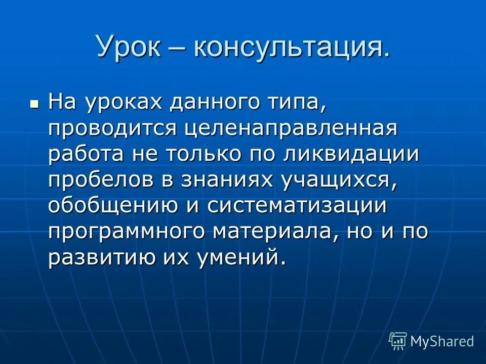 Урок является. Урок консультация. описание уроки-консультации. консультация урока виды. урок консультация картинка.