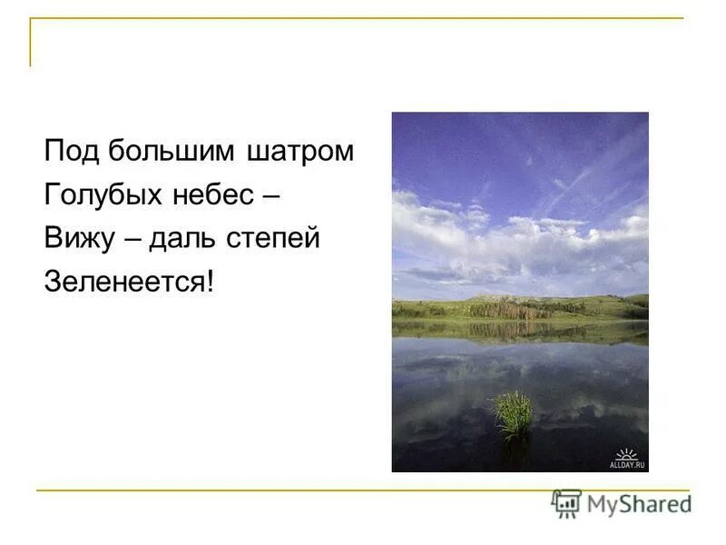 Почему днем на небе не видно. Никитин Русь под большим шатром голубых небес —. Под большим шатром голубых небес вижу даль степей Зеленеется. Под большим шатром голубых небес вижу даль степей Зеленеется рисунок. Под большим шатром голубых.