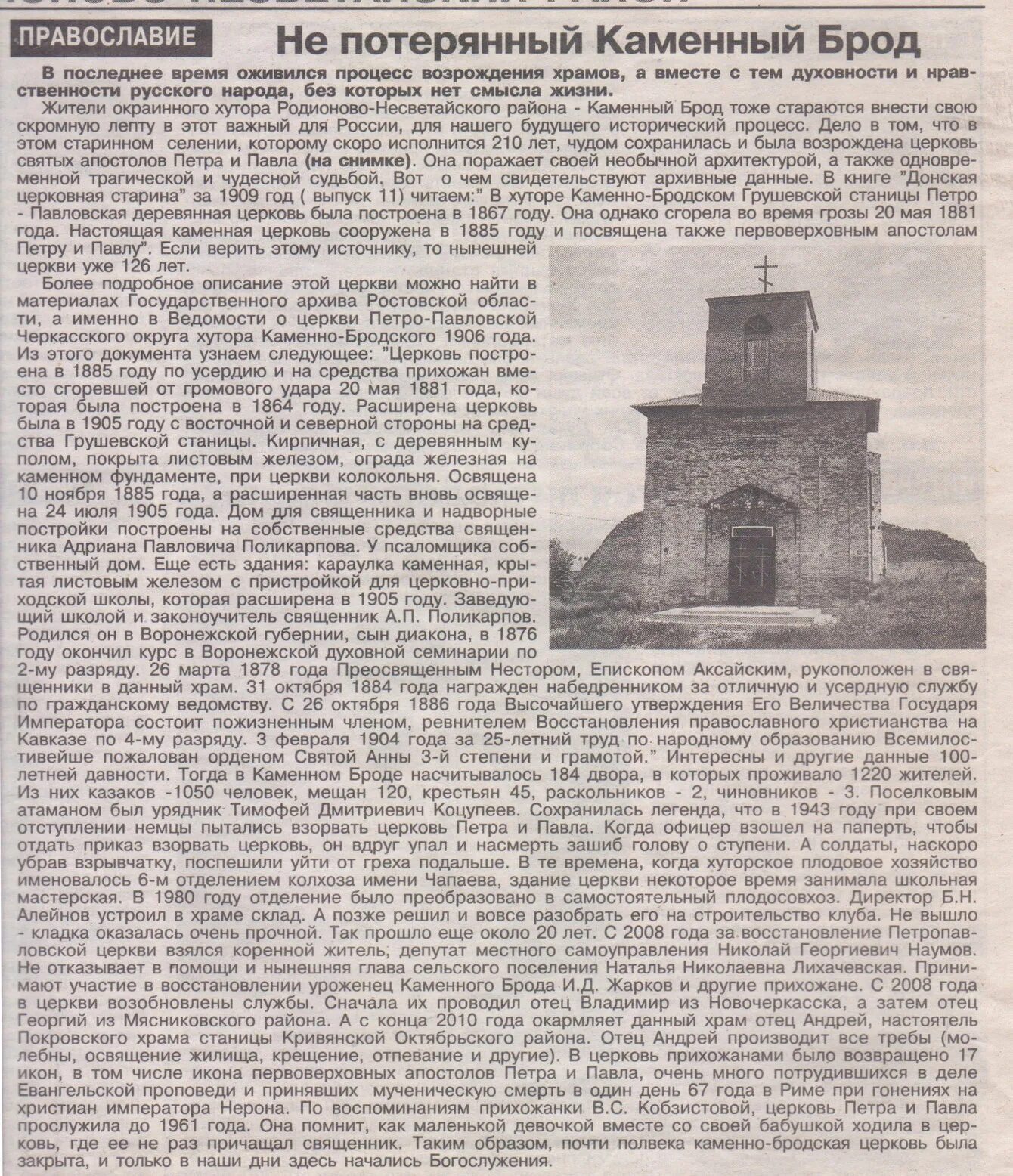 Где находился каменный брод. Церковь Возрождения газета. Приказ о подрыве храма. Статьи в газетах про Возрождение храмов.