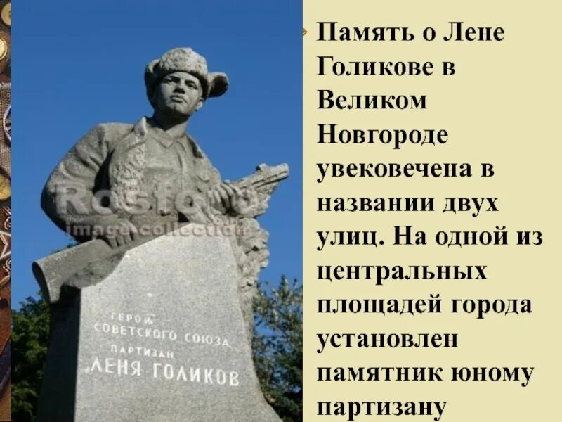 Увековечили память героя. Леня Голиков Великий Новгород. Памятник Лёне Голикову Великий Новгород. Леня Голиков памятник в Новгороде. Памятник пионеру-герою Лёне Голикову в городе Великий Новгороде.