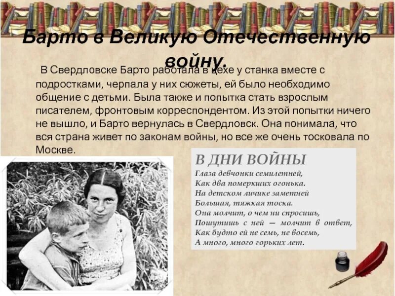 Барто в дни войны. Барто стихи о войне. Барто стихи о войне для детей. Стихотворение Агнии Барто про войну.