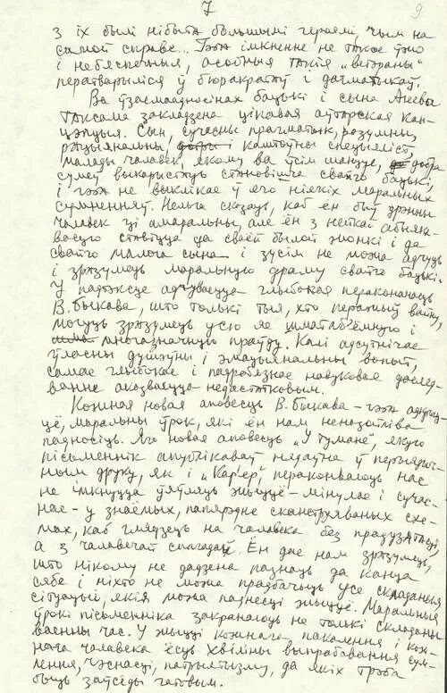 Так страшным стала яго імя сачыненне. Сочинения Жураулиный крык. Выпрабаванне вайной сачыненне. Водгук на апавяданне жураўліны крык на беларускам языке. Сачыненне жураўліны крык.