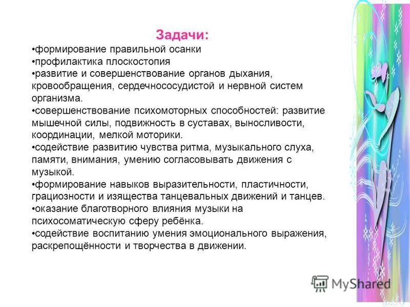 Задачи формирования осанки. Задачи осанки. цели и задачи осанки. плоскостопие задачи лфк. воспитание осанки и предупреждение плоскостопия.