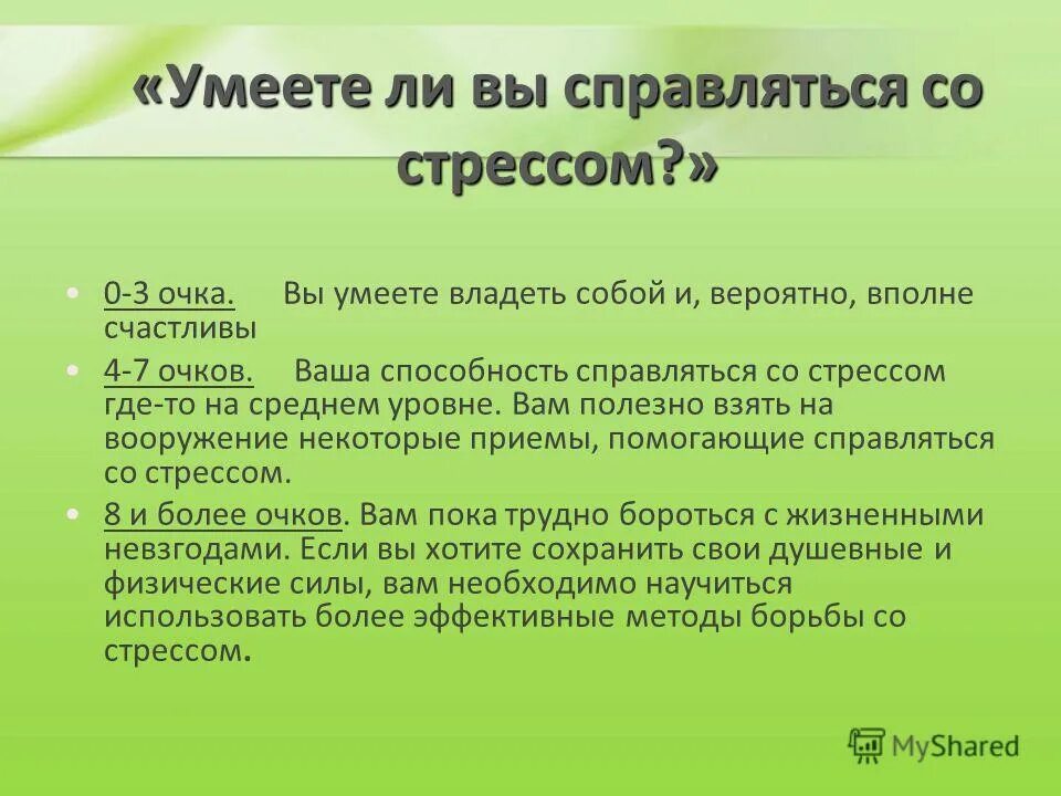 Справиться с ресурсами. Как справиться со стрессом. Советы как справиться со стрессом. Эффективные методы борьбы со стрессом. Рекомендации по борьбе со стрессом.