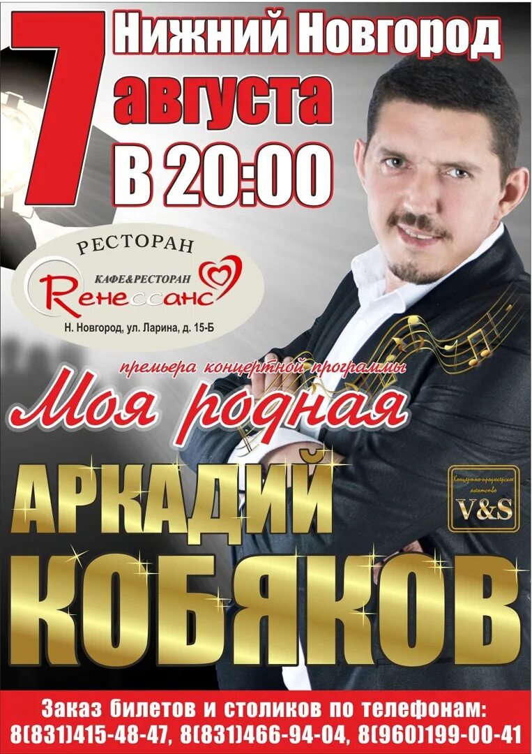 Кобяков концерт песни. Концерт Аркадия Кобякова 7 августа 2015 года.