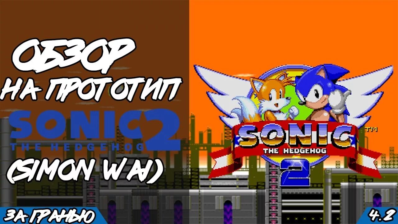 Прототипы sonic. Sonic 2 prototype. соник 2 прототип. первый прототип соника. dinsanon соник 2 игра.