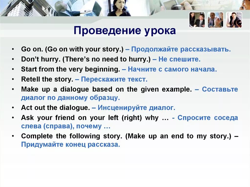 Сценарии уроков английского языка. Фразы на английском для учителя на уроках. Фразы на уроке английского языка. Фразы для учителя английского языка на уроке. Фразы на английском.