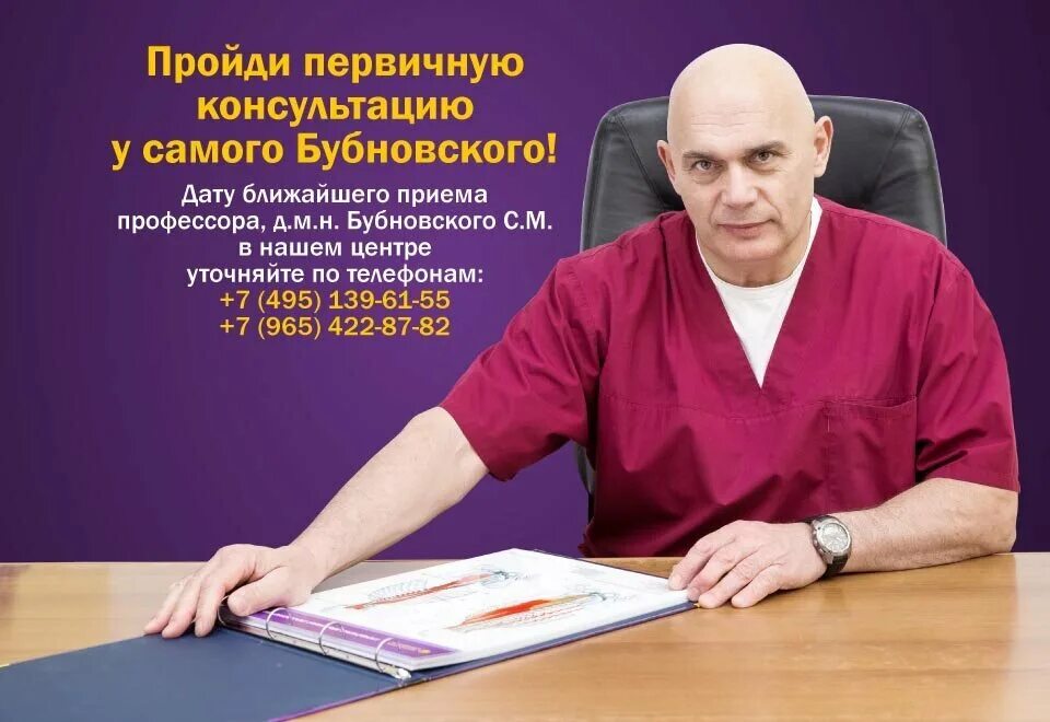 Профессор бубновский. Центр доктора бубновского пушкино. сын бубновского. центр доктора бубновского шрифт. бубновский сергей сын.