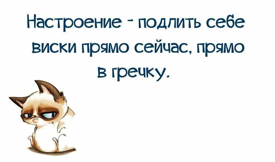 Буду нервы делать. Цитаты про плохое настроение. Плохое настроение картинки. Высказывания о плохом настроении. Фразы про плохое настроение.