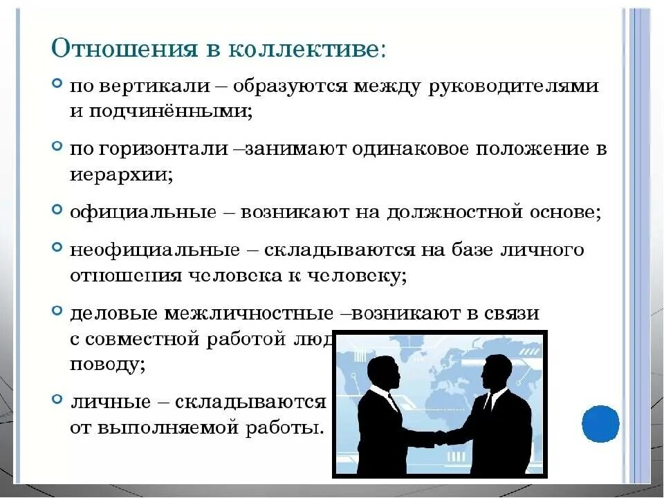 Виды взаимодействия в коллективе. Отношения в коллективе какие. Взаимоотношения между людьми. Характер отношений в коллективе. Урок отношения с окружающими