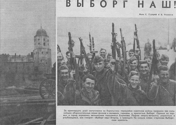 Выборгско Петрозаводская наступательная операция 1944. Освобождение Выборга в 1944 году. Выборгская наступательная операция, 10-20 июня 1944 года. 20 Июня 1944 года Выборг.