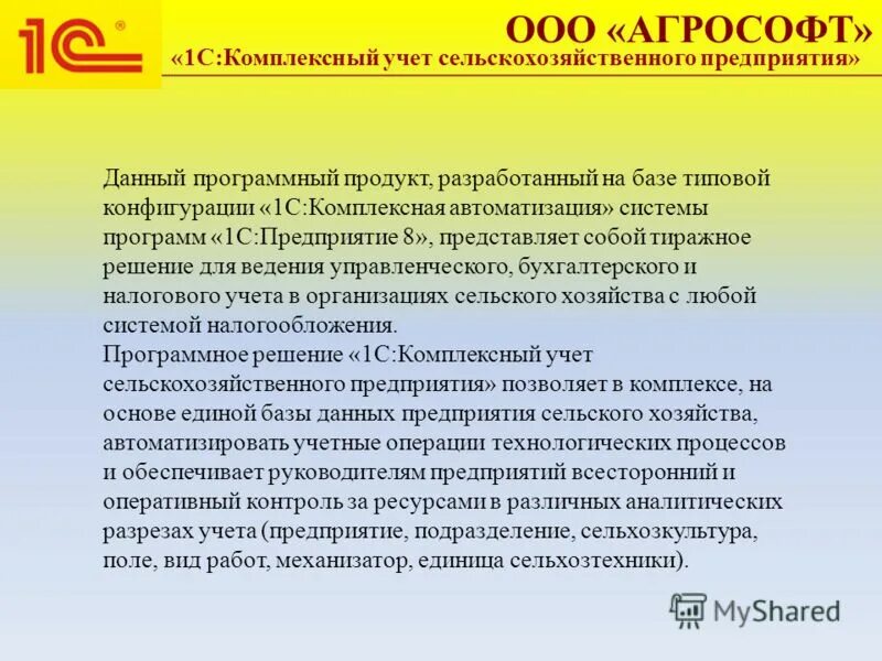 Акт подработки и сушки. Бухгалтерия сельскохозяйственного предприятия. Бухгалтерия в сельскохозяйственных. 1с учет растениеводства. Учет животноводства в 1с 8 сельхозпредприятие.