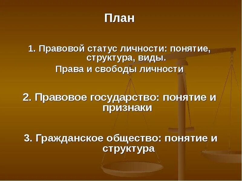 Тест по обществознанию гражданское право 9 класс. Виды правового статуса личности. Правовой статус личности понятие структура виды. Структура и виды правового статуса личности. Правовой статус личности таблица.