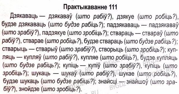 Белорусский язык 4 класс
