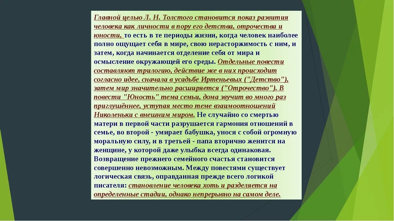 Детство автобиографическая повесть л н толстого