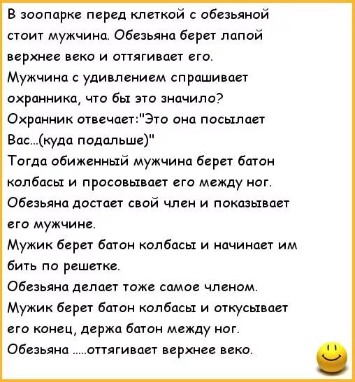 Анекдоты про охранников. Анекдоты про охранников смешные. Анекдот про мартышку. Анекдоты про обезьяну самые смешные. Анекдоты зоопарк