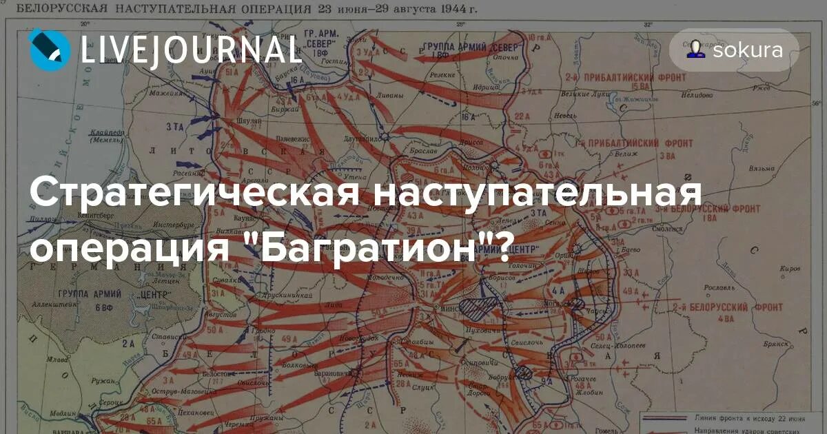 Когда произошла стратегическая операция багратион. Операция Багратион освобождение Белоруссии 1944 карта. Белорусская стратегическая наступательная операция Багратион. Операция Багратион 1944 карта. Атлас Победы операция Багратион.