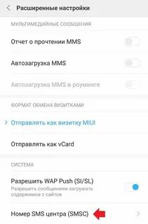 Redmi не отправляется смс
