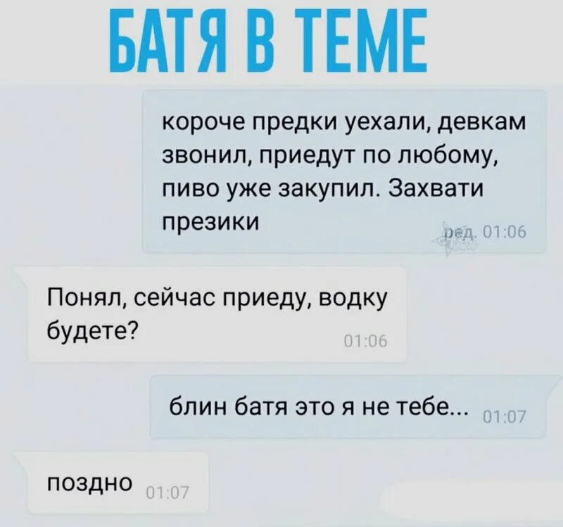 Приедем в любой район в. Батя в теме. Батя года прикол. Анекдоты про батю. Ошибся чатом.