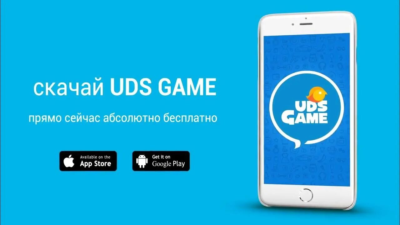 Https uds app. UDS. UDS логотип. ЮДС приложение. UDS баннер.