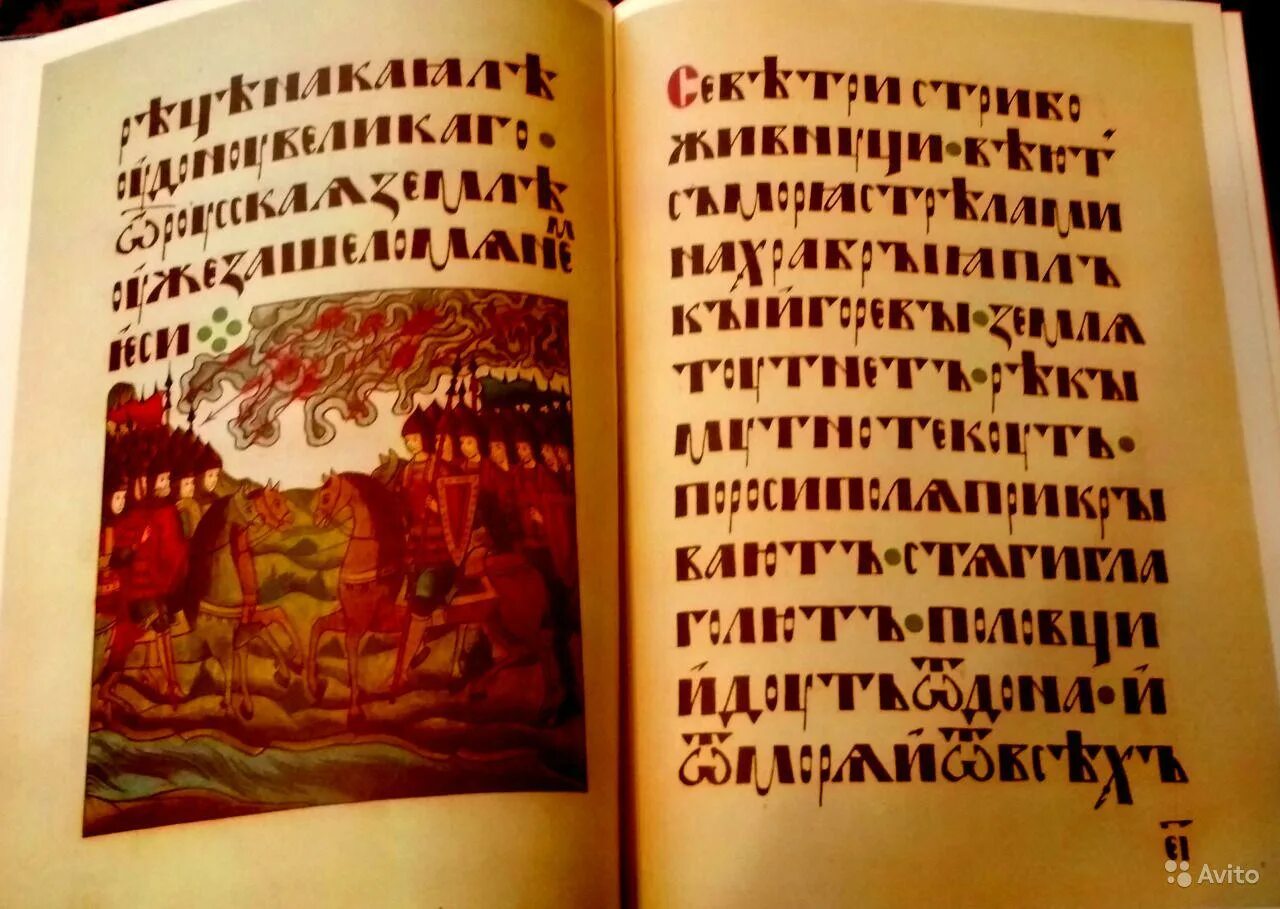 1185 год слово о полку игореве. Слово о полку Игореве древняя книга. Рукописная книга слово о полке Игореве. Слово о полу игоревеэ книга. Слово о полку Игореве книга древней Руси.