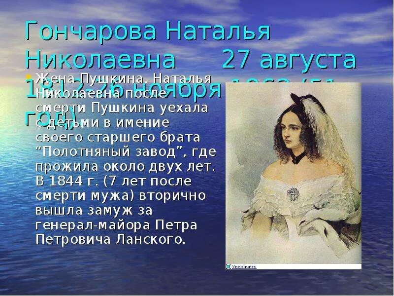 Племянница жены пушкина. Портрет Натальи Гончаровой жены Пушкина.