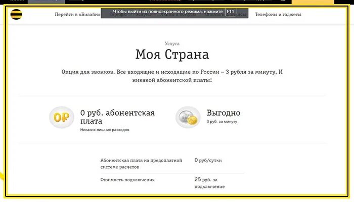 Как подключить проще простого билайн. Билайн страны. Моя Страна Билайн. Билайн 500 рублей. Стоимость подключения мой Билайн.