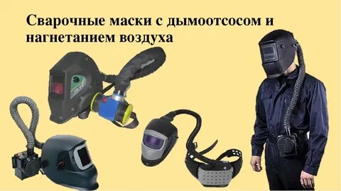 Что надо на сварщика после 9