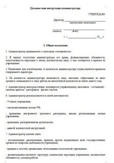 Должностная инструкция заведующего медицинским отделением