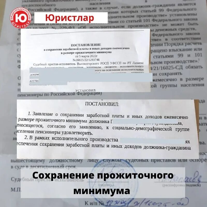 О сохранении прожиточного минимума судебным приставам. Закон о сохранении прожиточного минимума при взыскании долгов. Сохранение прожиточного минимума должника. Сохранение прожиточного минимума при взыскании долгов 2023. Сохранение прожиточного минимума при взыскании долгов.