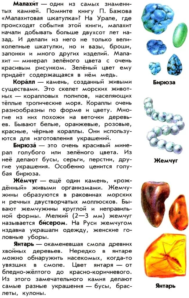 Камни из которых делают украшения 2 класс. Атлас-определитель от земли до неба 2 драгоценные камни. атлас определитель от земли до неба 2 класс драгоценные камни. атлас-определитель 2 класс окружающий мир камни. атлас определитель плешаков камни.