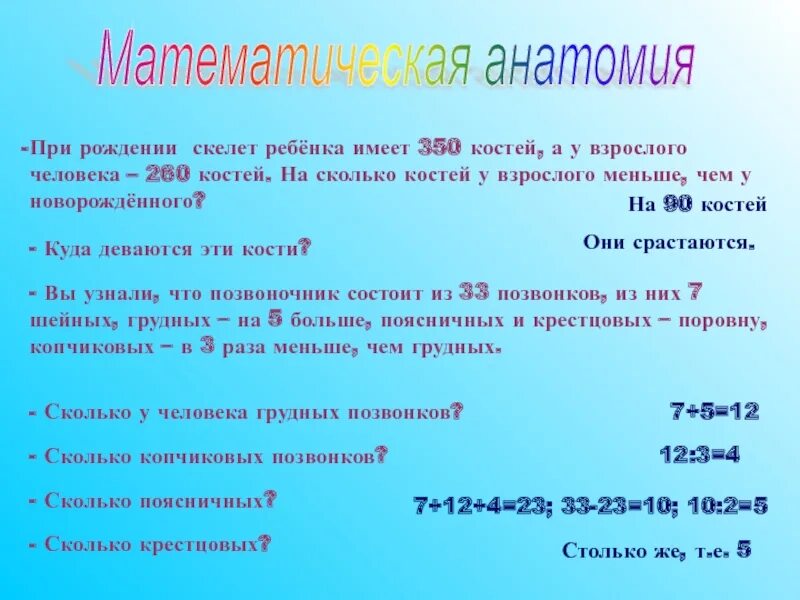 Сколько костей у новорожденного. Количество костей у ребенка при рождении. Сколько костей у младенца при рождении. Сколько костей у человека при рождении и взрослого. Количество костей у человека взрослого и ребенка.