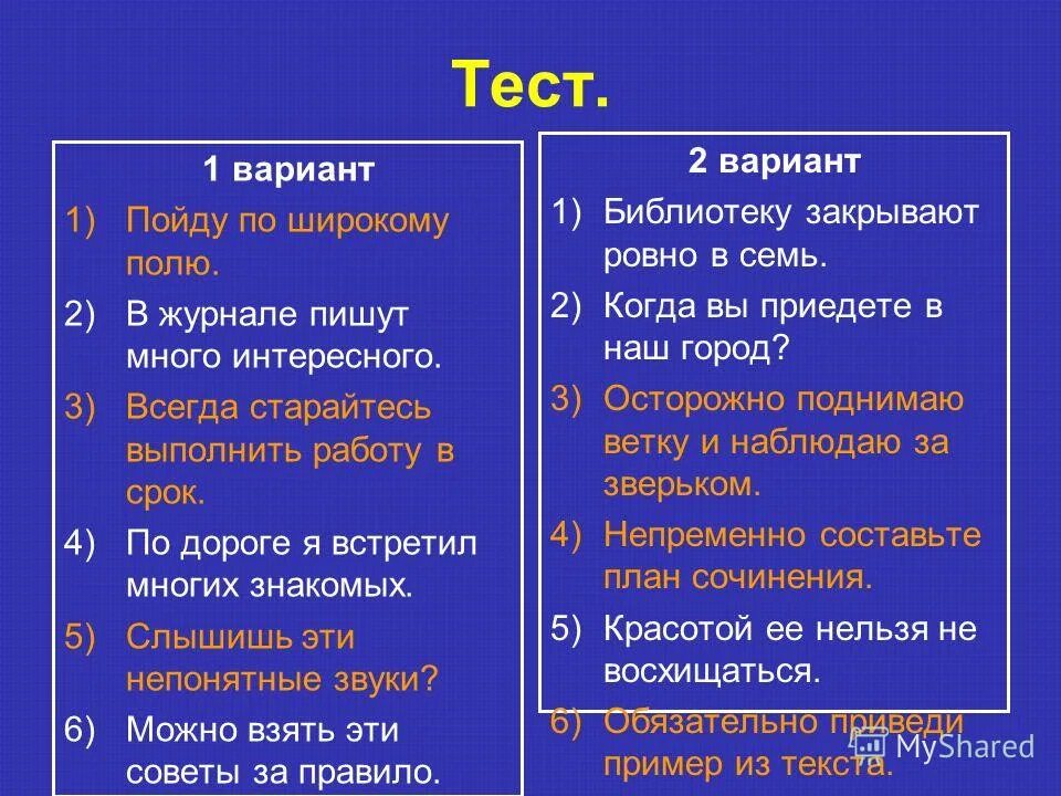 Двусоставные предложения вариант 2. Двусоставные предложения вариант 2