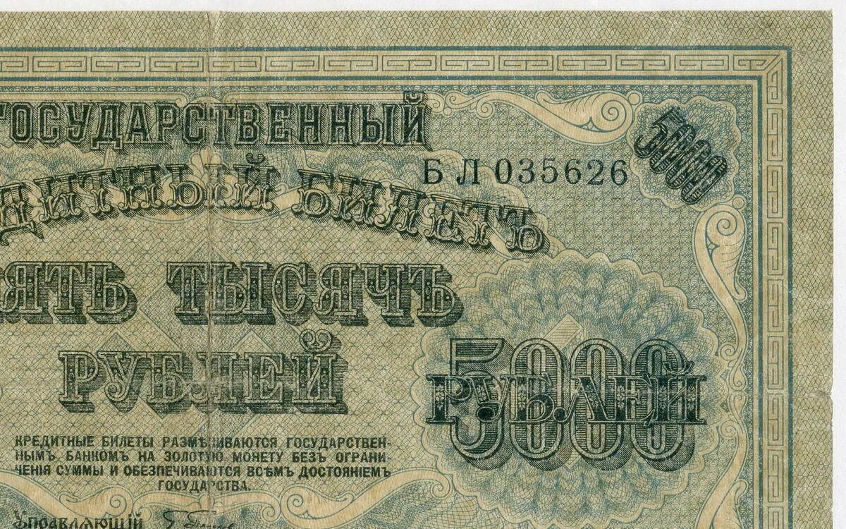 Билет 5000 рублей