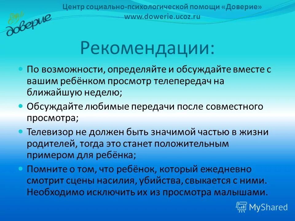 Центр социальной помощи доверие. Центр социальной помощи доверие. Центр социальной помощи доверие. Доверие центр социальной помощи. Центр социальной помощи доверие.