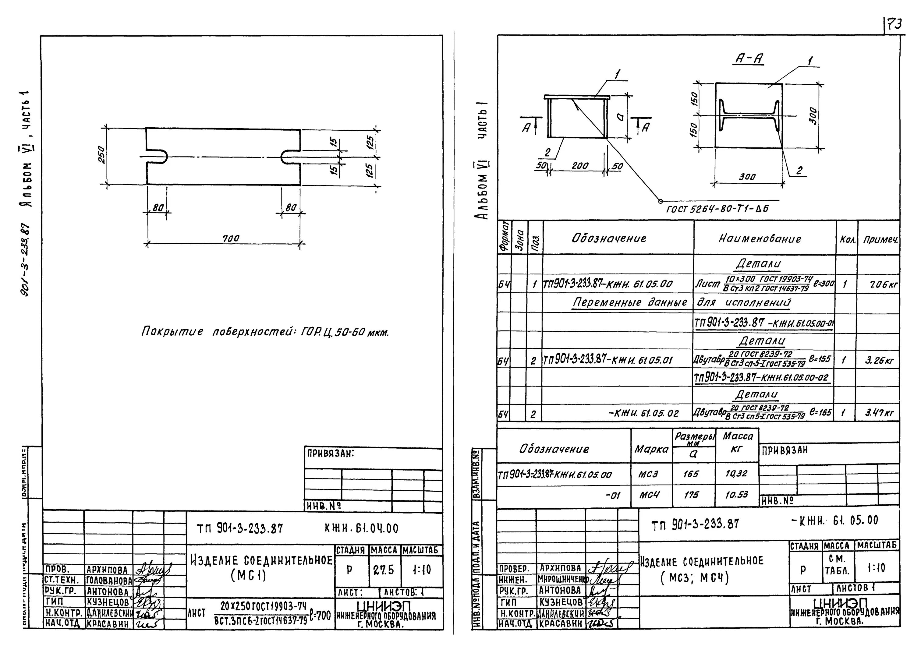 Соединительное изделие мс5. Мс-1 соединительный элемент. Элемент соединительный мс-1 для колодцев. 84. Элемент соединительный мс 5.