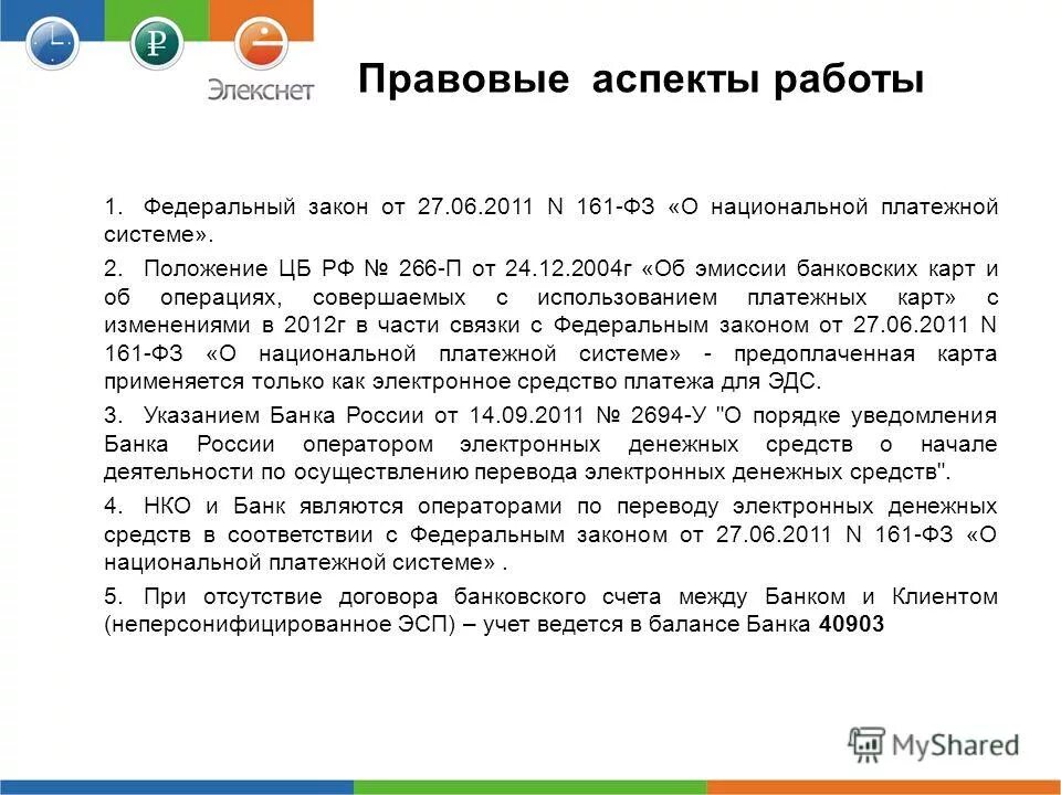 266 положение. Положения 254. Расчеты с использованием банковских карт. Положение 266 п. Схема счета 40817.