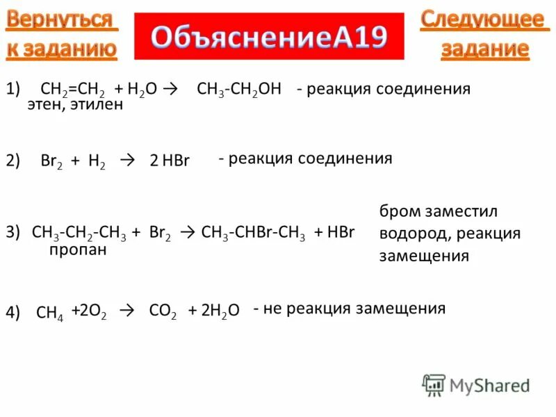 Этен hbr. Пропан реакции. Замещение пропана. Реакция замещения пропана.