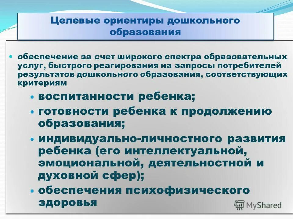 Образовательные результаты дошкольников