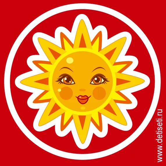 Солнышко на масленицу. Солнышко на масленицу. Солнце символ масленицы. Солнце на масленицу. Украшение на масленицу в детском.