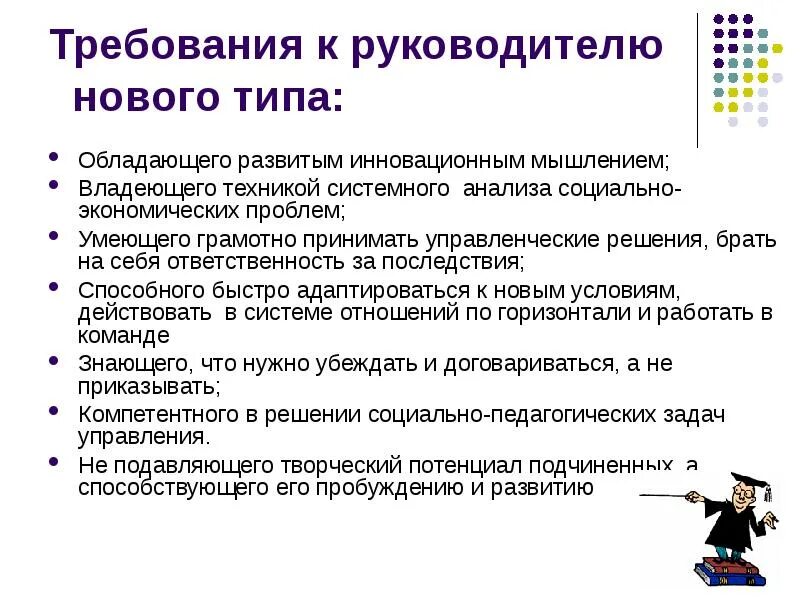 Требования предъявляемые к образовательным организациям. Требования к руководителю. Требования предъявляемые к руководителю. Требования к современному руководителю. Требования к руководителю организации.