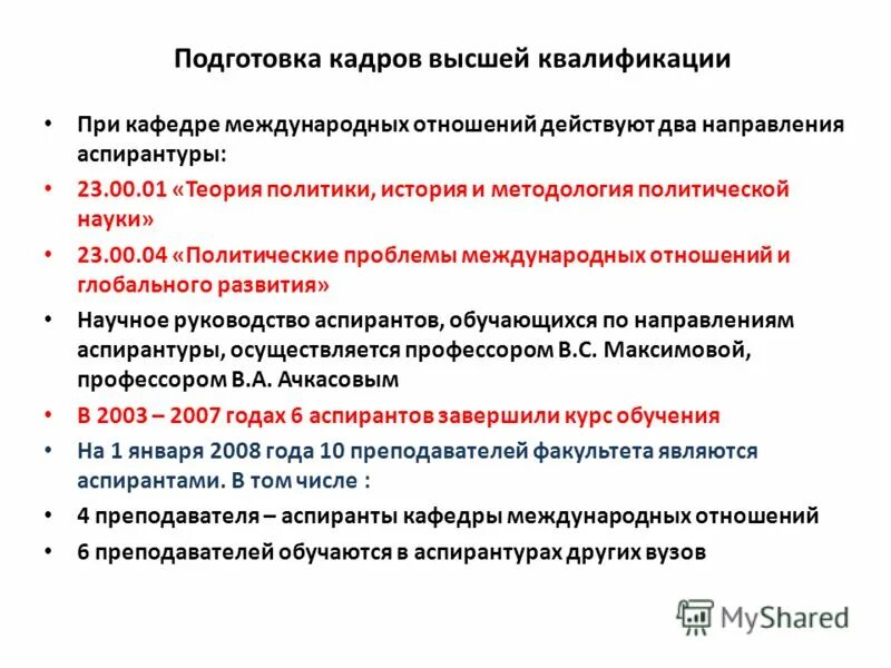 алгоритм утверждения образовательной программы аспирантуры. направление подготовки аспирантура. исследователь преподаватель-исследователь. аспирантура направления. образовательная программа аспирантуры.