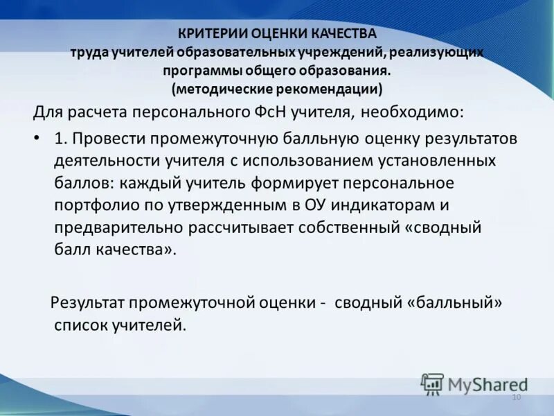 оценка качества преподавателя. критерии оценки работы учителя. критерии оценки работы учителя. критерии оценки личностных качеств. оценка работы педагога.